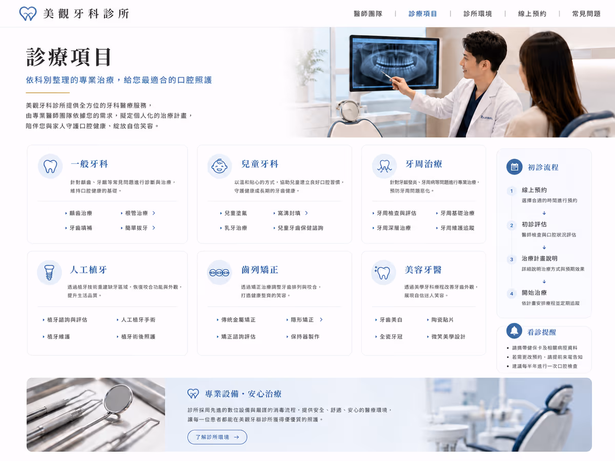 牙醫診所|診所形象網站建置 網站畫面 1