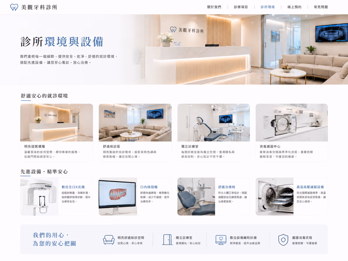 牙醫診所|診所形象網站建置 網站畫面 2