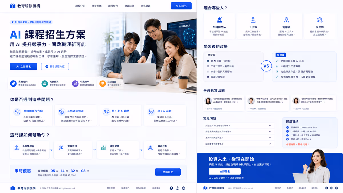 教育培訓機構|AI 課程招生推廣企劃 網站畫面 2