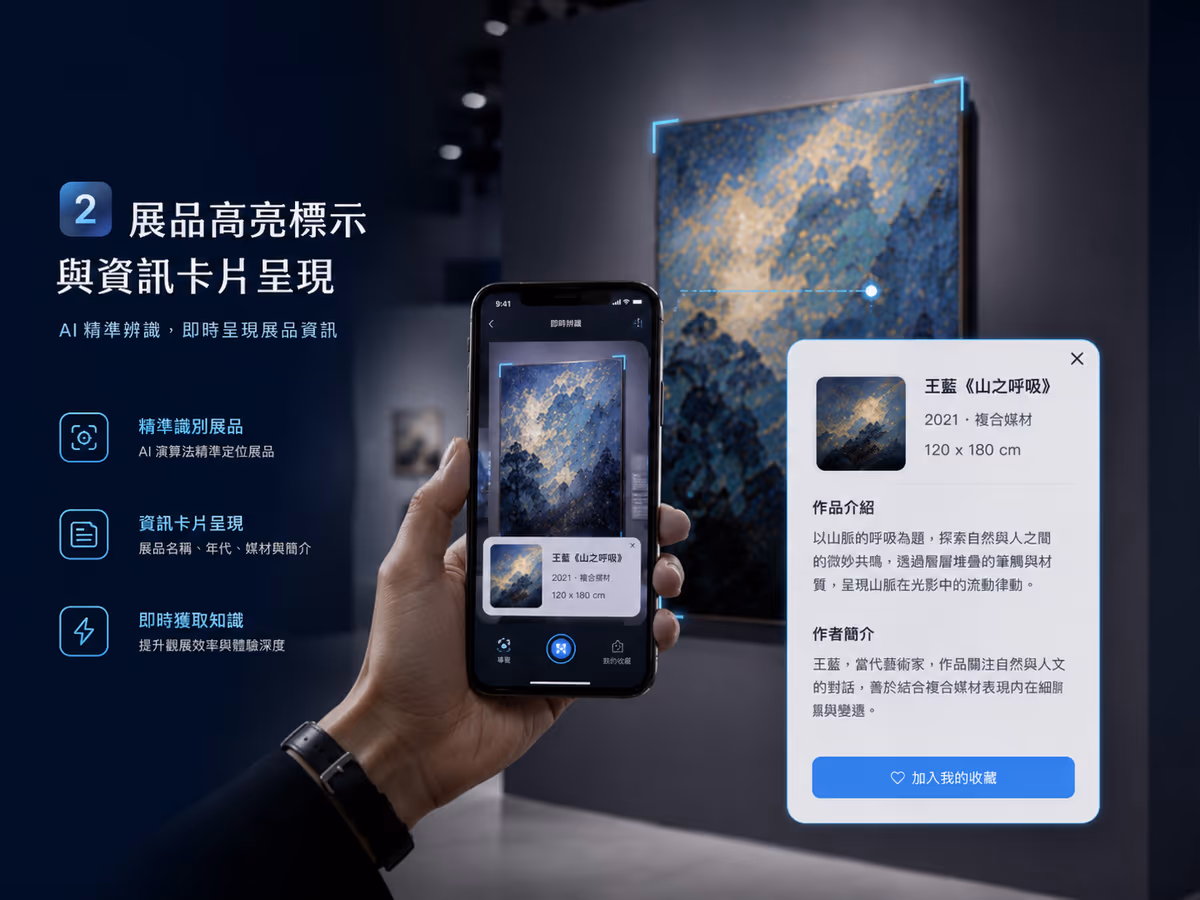 展覽展會產業|AI 展場導覽 App 介面設計 網站畫面 1