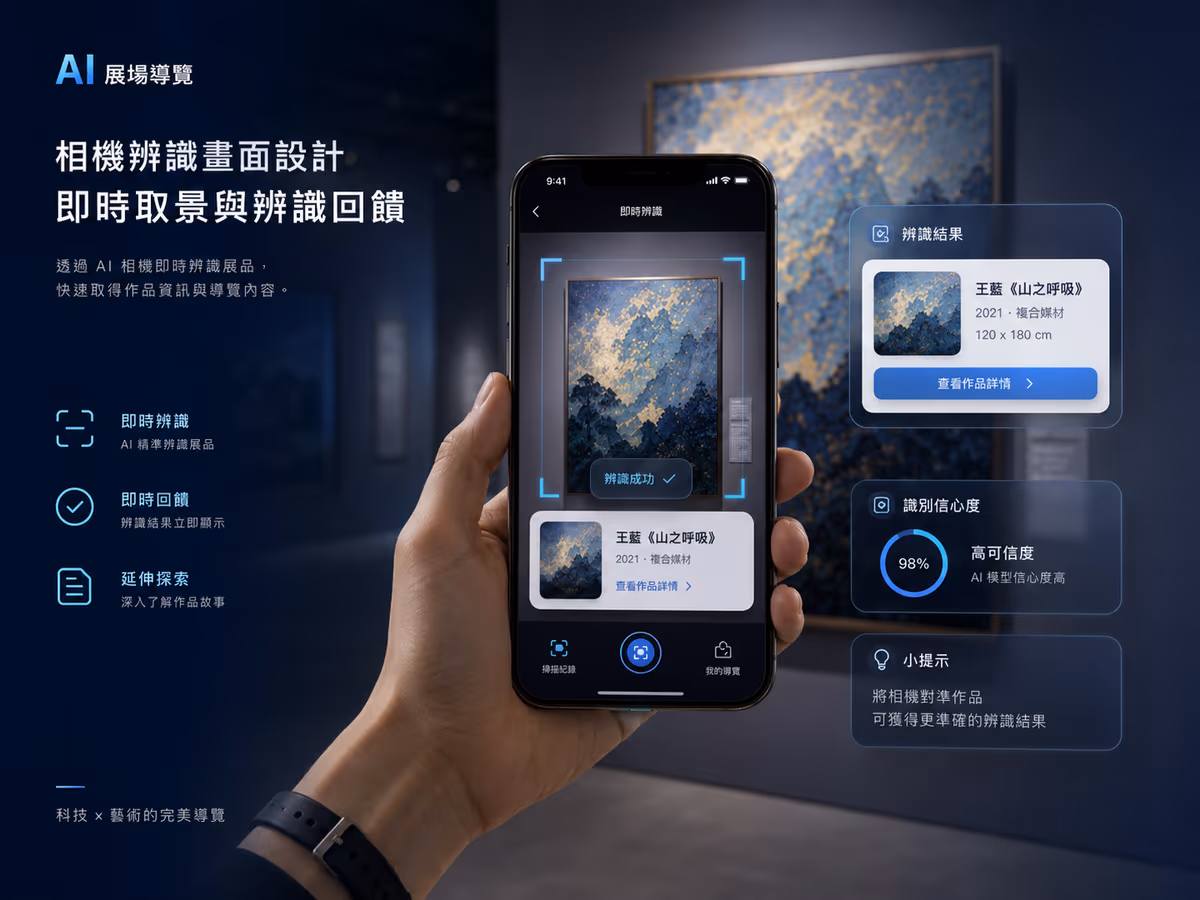 展覽展會產業|AI 展場導覽 App 介面設計 網站畫面 2