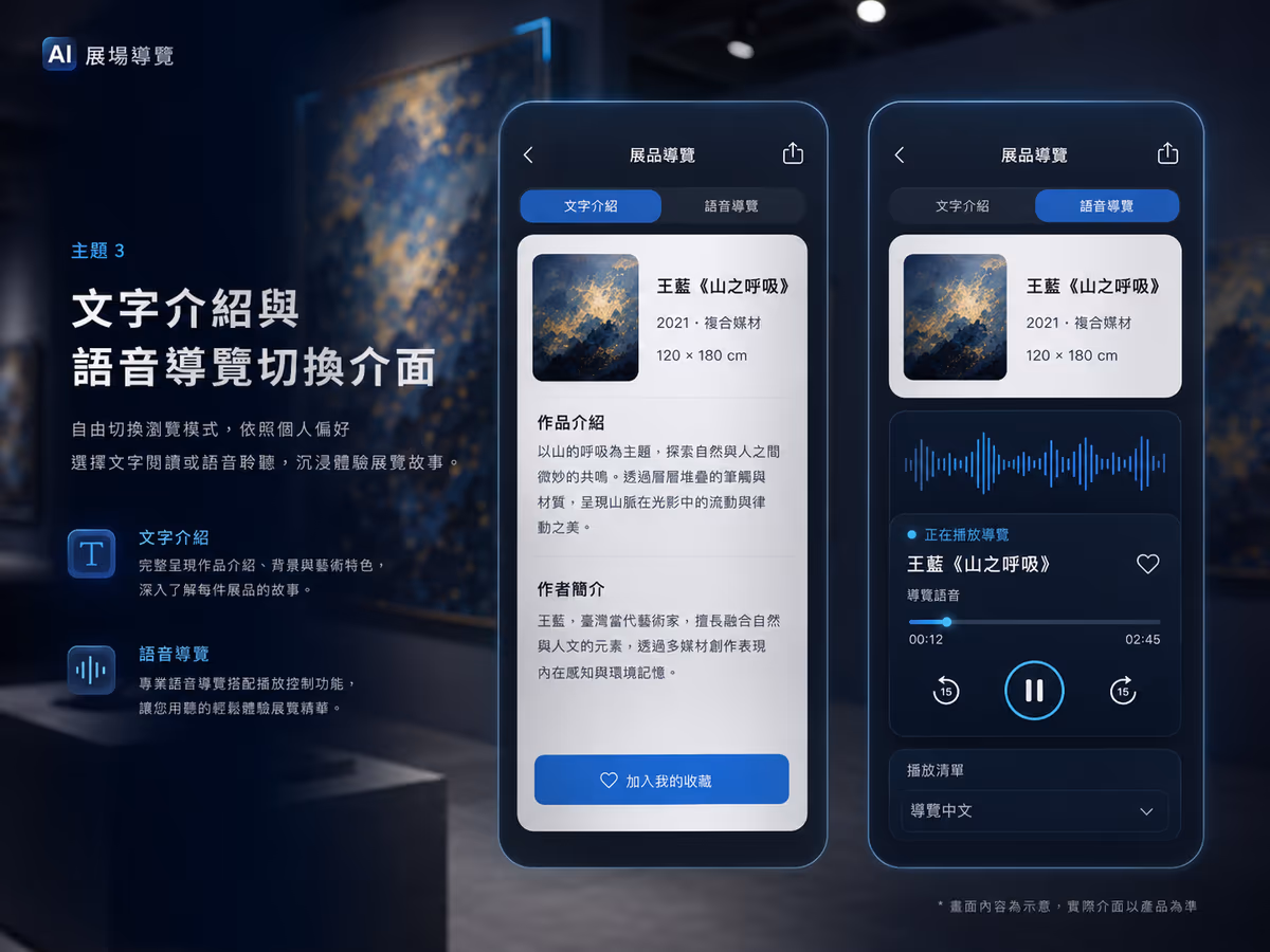 展覽展會產業|AI 展場導覽 App 介面設計 網站畫面 3