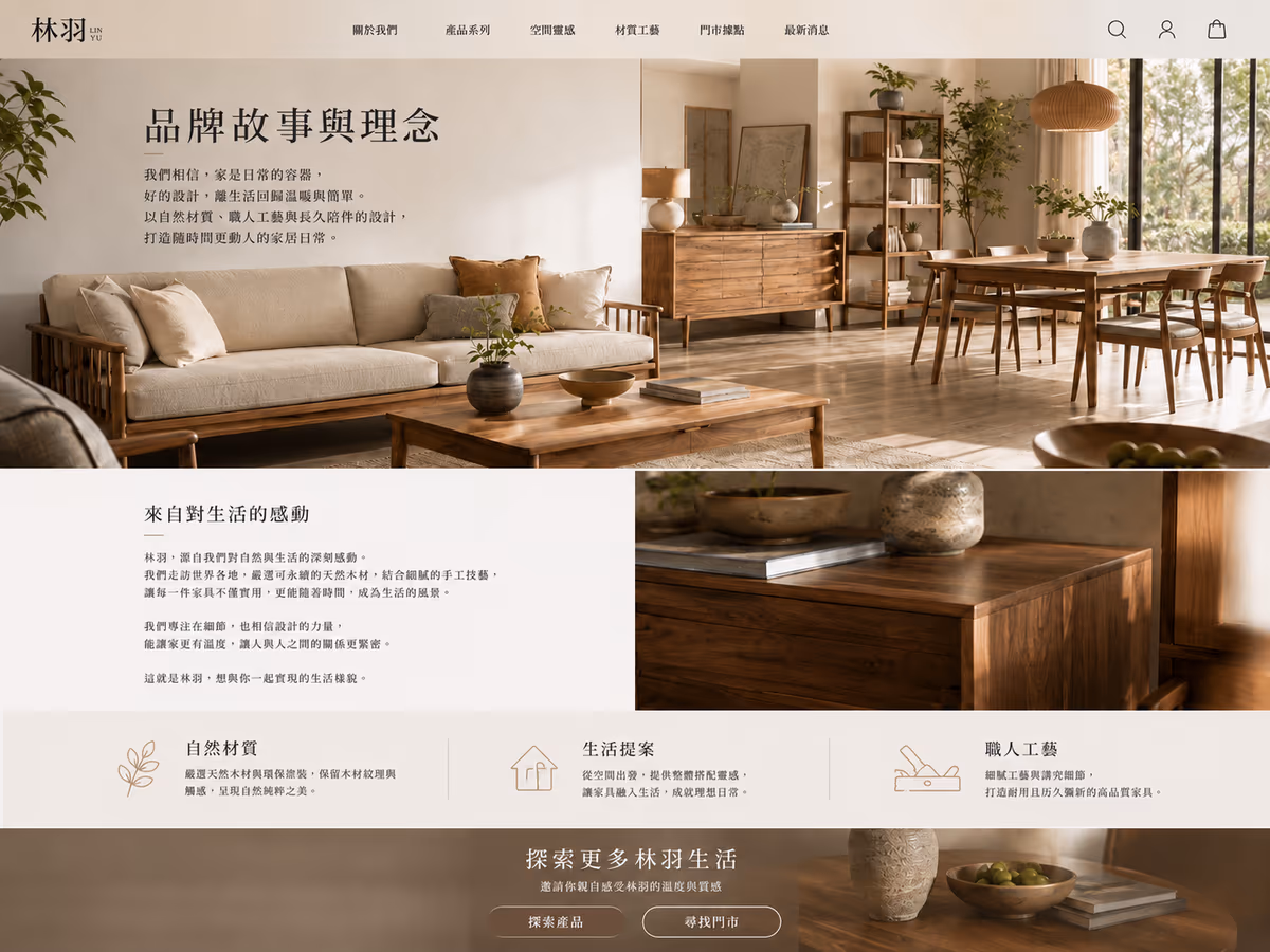 居家家具品牌|企業形象官網設計 網站畫面 2