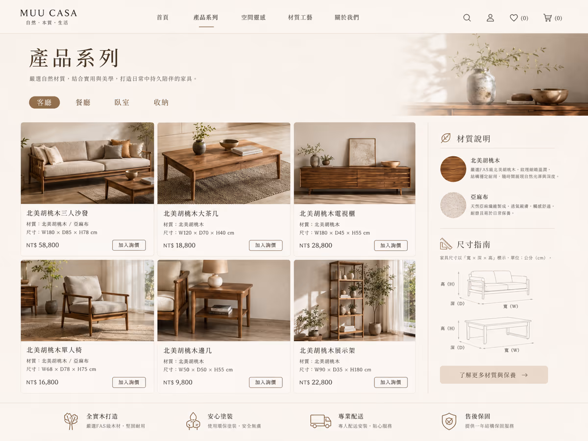 居家家具品牌|企業形象官網設計 網站畫面 3