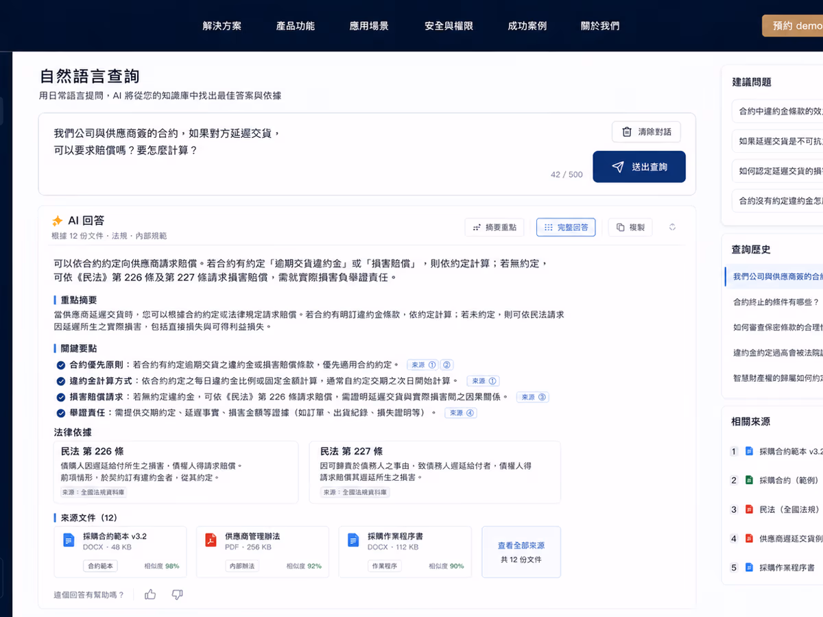 法律顧問產業|AI 文件檢索知識庫 網站畫面 3