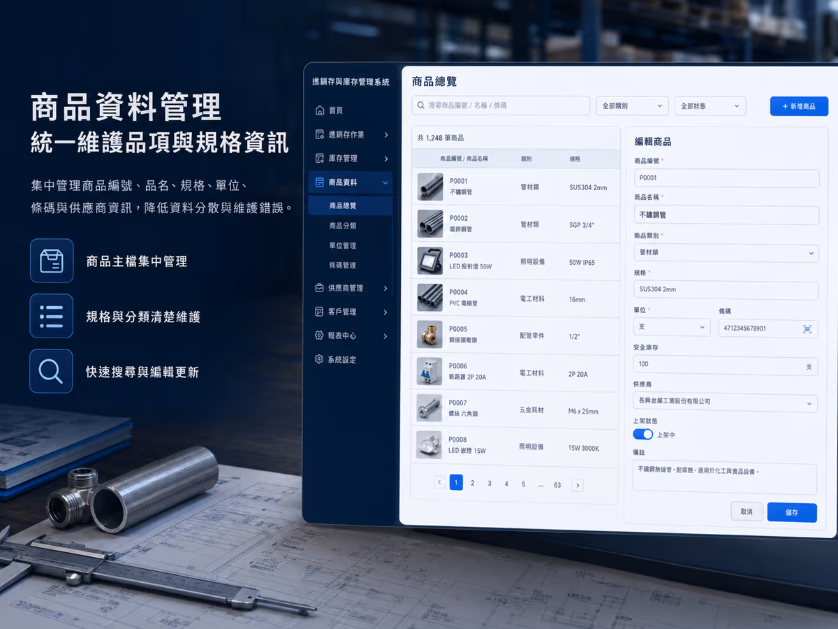 貿易產業|進銷存與庫存管理系統 網站畫面 1